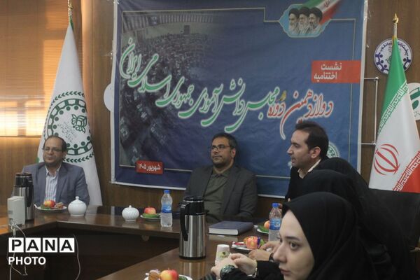 اختتامیه دوازدهمین مجلس دانش‌آموزی در قاب زنجان؛ تجلیل از نمایندگان دوره دوازدهم