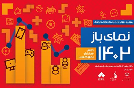 رکوردشکنی بازار گیم ایران؛ هزینه‌کرد کاربران به ۷۰ هزار میلیارد تومان رسید