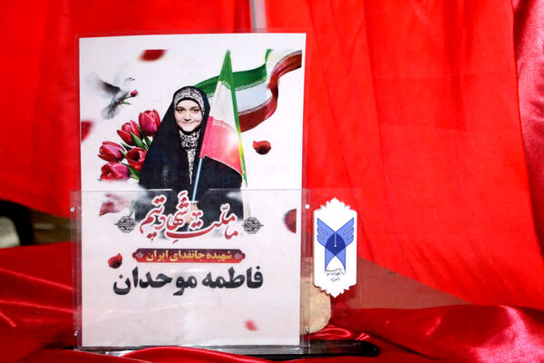 بزرگداشت شهیده جان فدا فاطمه موحدان در آموزشگاه سما