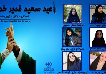 ویژه برنامه رادیو پانا شهرستان‌های استان تهران با عنوان «با علی تا بی‌نهایت»