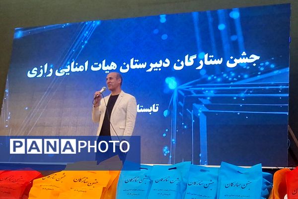 مراسم تجلیل از دانش‌آموزان برتر دبیرستان هیأت امنایی رازی ناحیه ۴شیراز