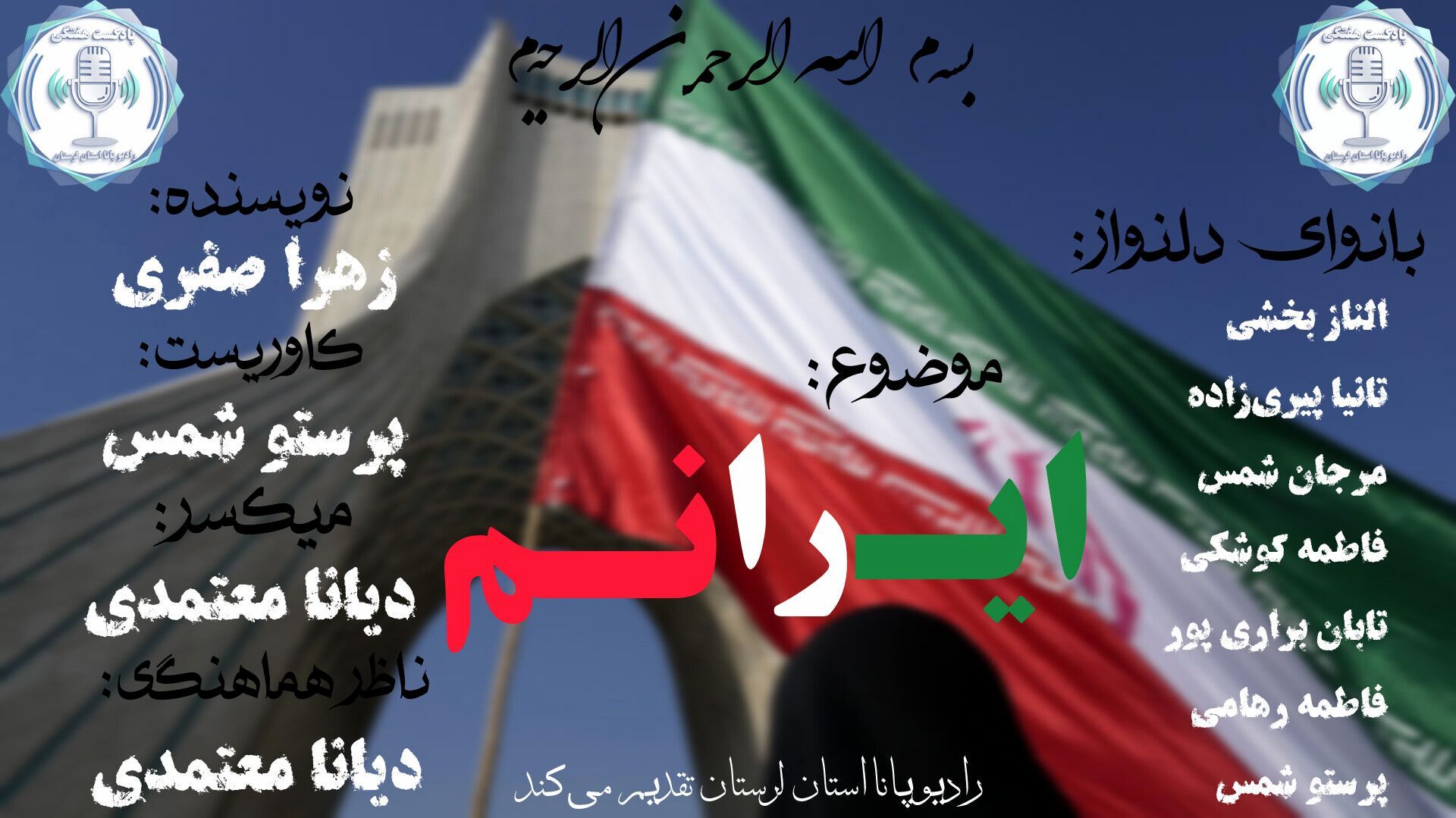 ایران؛ قصه‌ای که در دل ماست