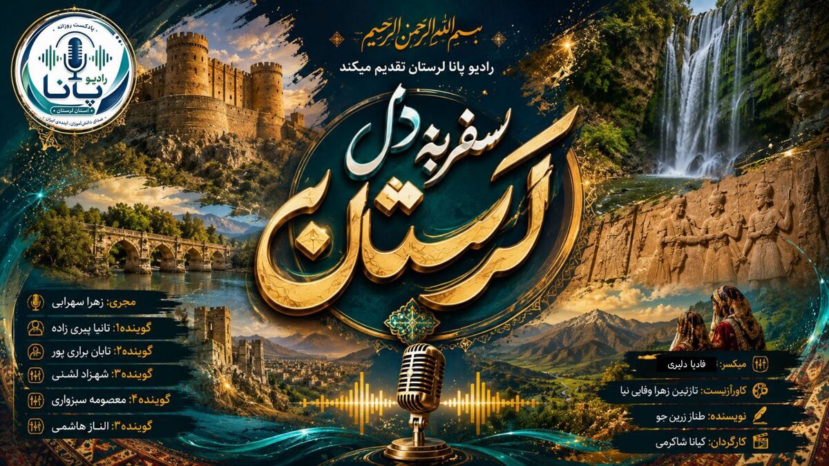 روایتی از  شکوه زاگرس