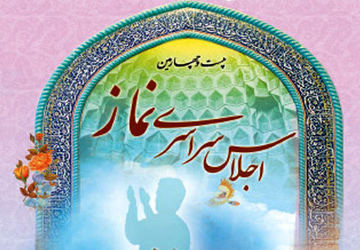 اجلاسیه نماز دانش‌آموزی در کازرون