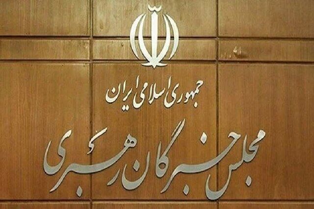 توضیحات دبیرخانه مجلس خبرگان درباره بیانیه «غیر مرسوم» جمعی از اعضای این مجلس