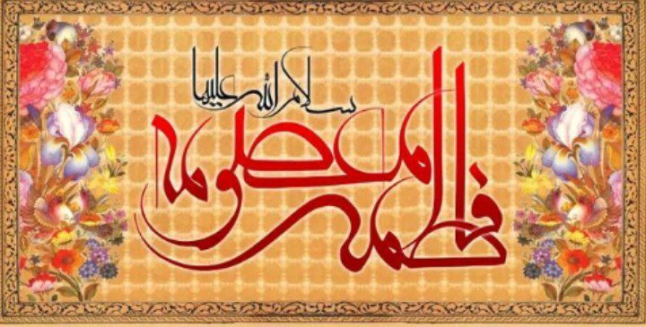 از نور ولادت معصومه (س) تا شکوفایی دختران