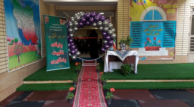 افتتاح پایگاه تثبیت یادگیری ناحیه 1 اصفهان