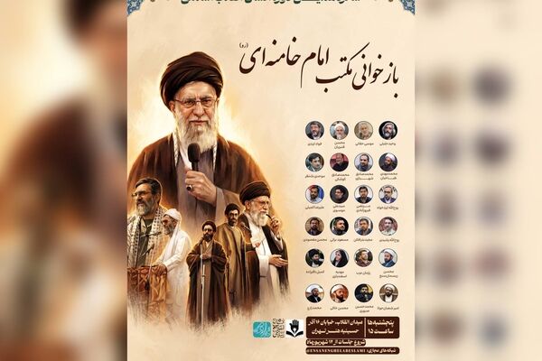 شانزدهمین دوره «انسان انقلاب اسلامی» برگزار می‌شود