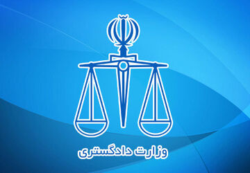 وزیر دادگستری عراق به ایران سفر می‌کند