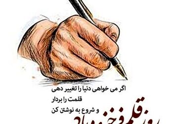 به‌مناسبت روز قلم