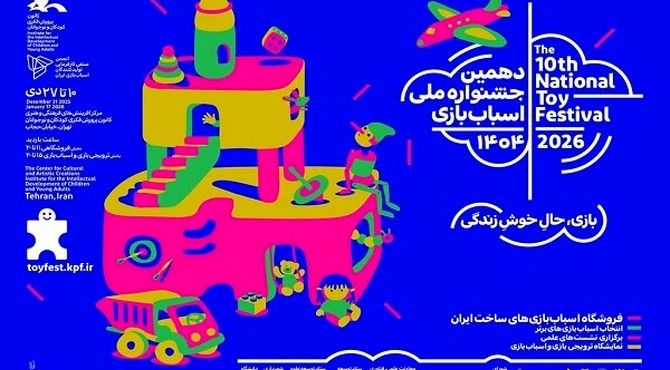 نخستین اسباب‌بازی‌های ویژه نابینایان و کم بینایان رونمایی می‌شود