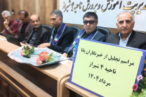 نشست صمیمی مدیر و معاون پرورشی ناحیه 4 شیراز با مربیان، پیشتازان و خبرنگاران پانا