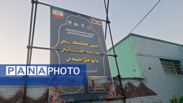  مراسم کلنگ‌زنی همزمان دو پروژه آموزشی در ناحیه چهار اصفهان