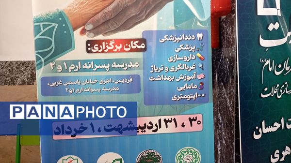 اردوی جهادی منتطران صالح در شهرستان فردیس 