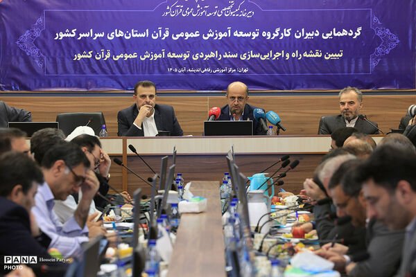 گردهمایی دبیران کارگروه توسعه آموزش عمومی قرآن استان‌های سراسر کشور - 2