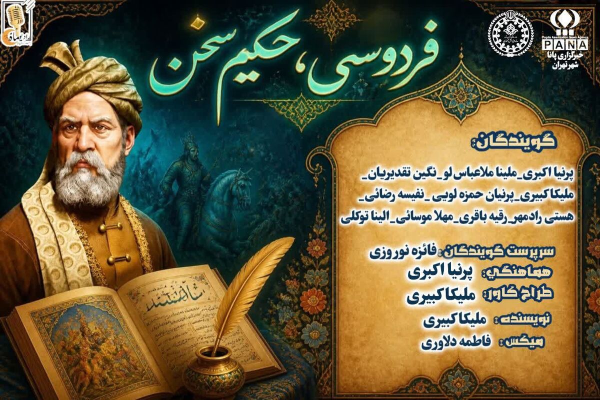 فردوسی‌،‌ حکیم سخن
