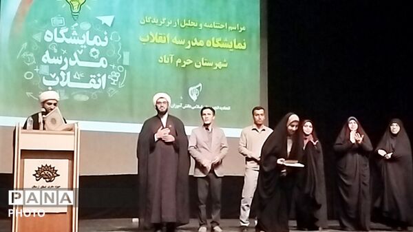 آیین اختتامیه مدرسه انقلاب در خرم آباد