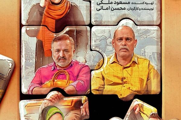 سریال «در و تخته» روی آنتن شبکه دو می‌رود 