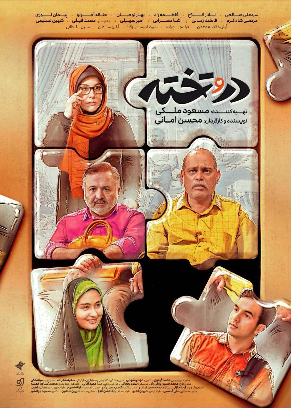 سریال «در و تخته» روی آنتن شبکه دو می‌رود 