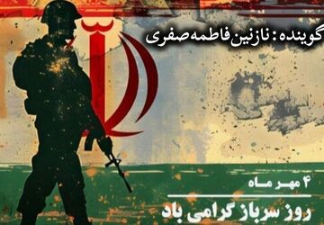 سربازان؛ قهرمانان وطن