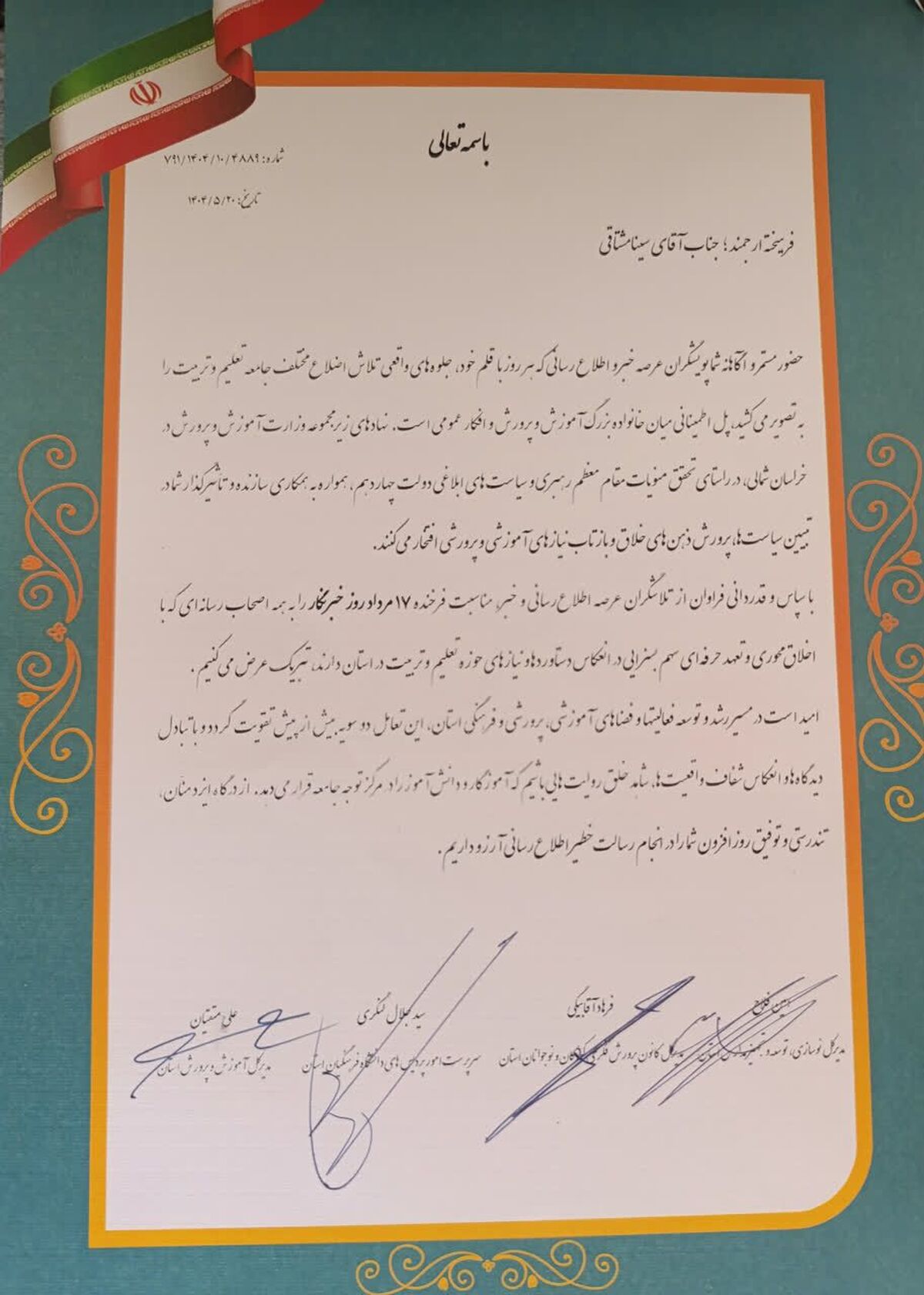 تقدیر از خبرنگار پانا توسط مدیرکل آموزش و پرورش خراسان شمالی