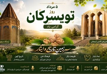 تویسرکان؛ نگینِ کهن در حصارِ باغ‌های گردو 