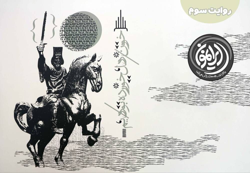 روایت تاریخ از شکست آریوبرزن؛ نفوذ پیش از شمشیر