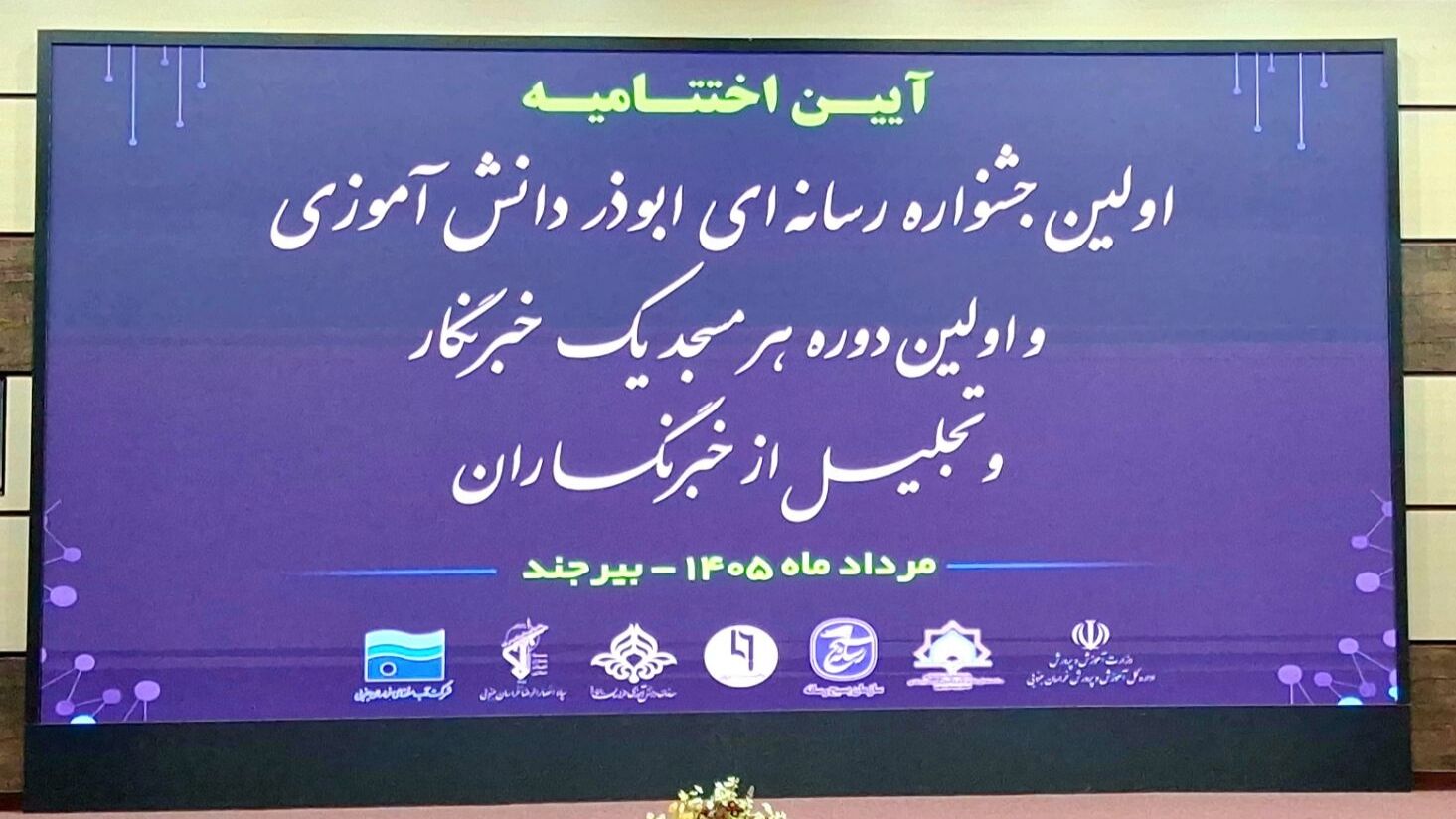 درخشش دانش‌آموزخبرنگاران پانا در نخستین جشنواره رسانه‌ای ابوذر دانش‌آموزی