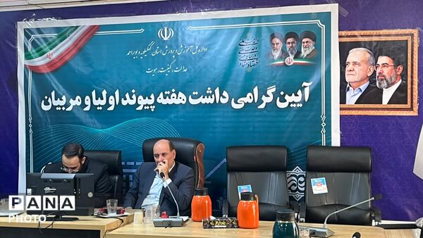 گرامیداشت هفته پیوند اولیا و مربیان در شهر یاسوج 