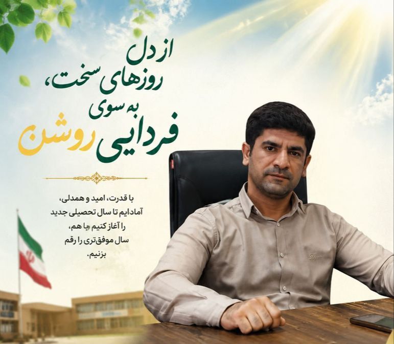 از دل روز های سخت،به سوی فردایی روشن
