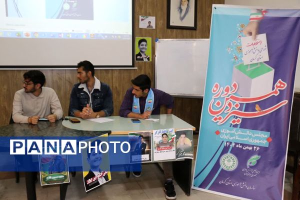 انتخابات شورای دانش آموزی  استان کرمان