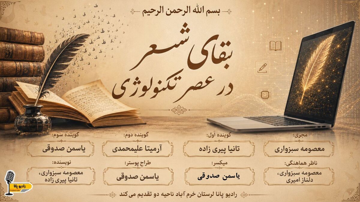 شعرها در عصر الگوریتم 