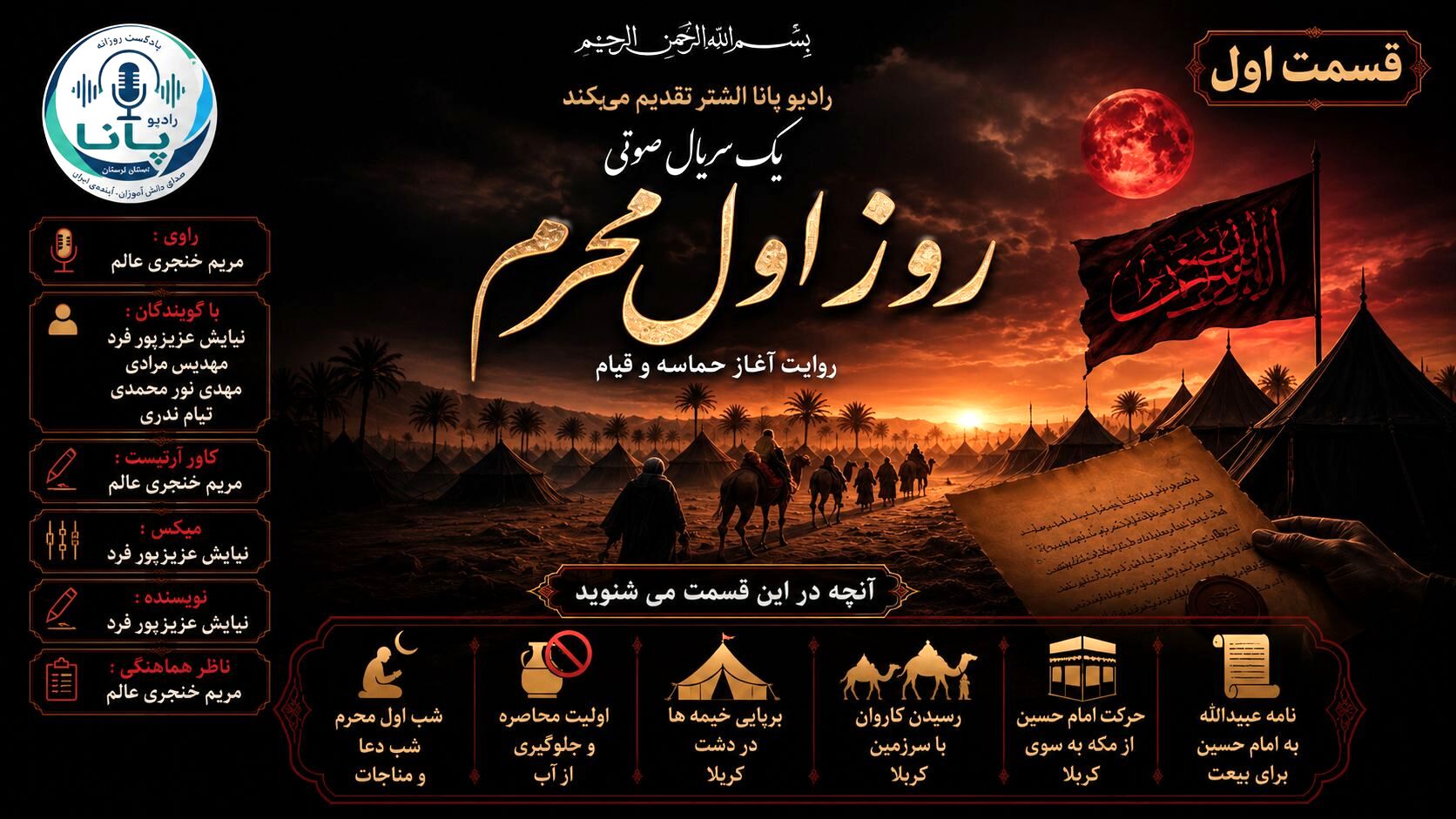 محرم؛ تجلی پیوند عمیق باورها با حقیقتِ «هیهات منا الذله»
