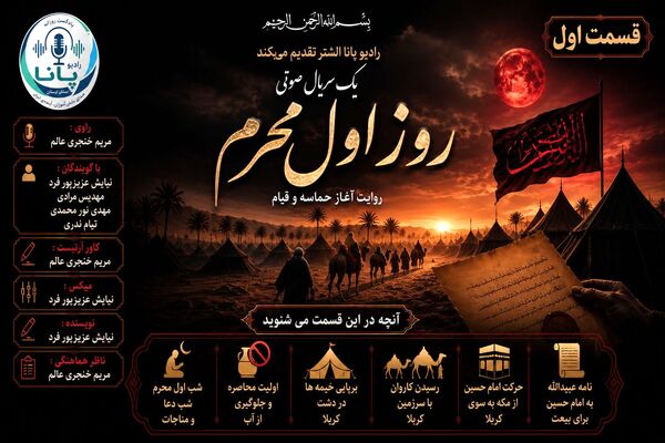 محرم؛ تجلی پیوند عمیق باورها با حقیقتِ «هیهات منا الذله»
