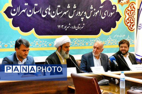 نشست شورای آموزش و پرورش استان تهران مشترک با شورای آموزش و پرورش شهرستان ملارد