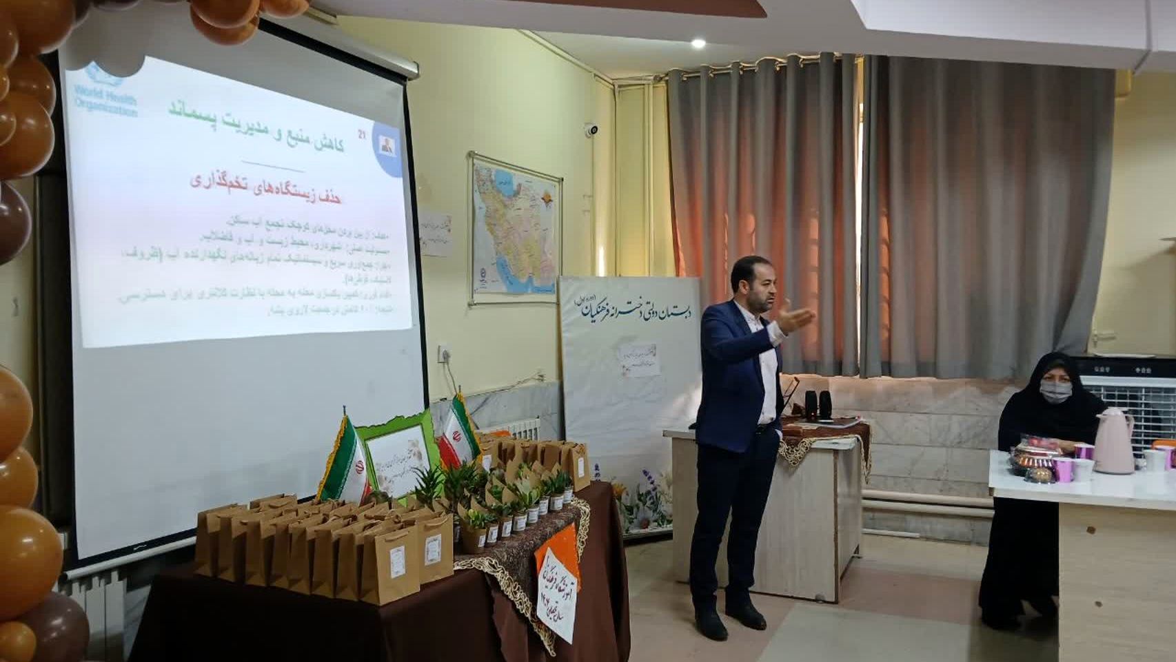 جلسه شورای سلامت شهرداری منطقه ۱۱ مشهد در دبستان دخترانه فرهنگیان ۲