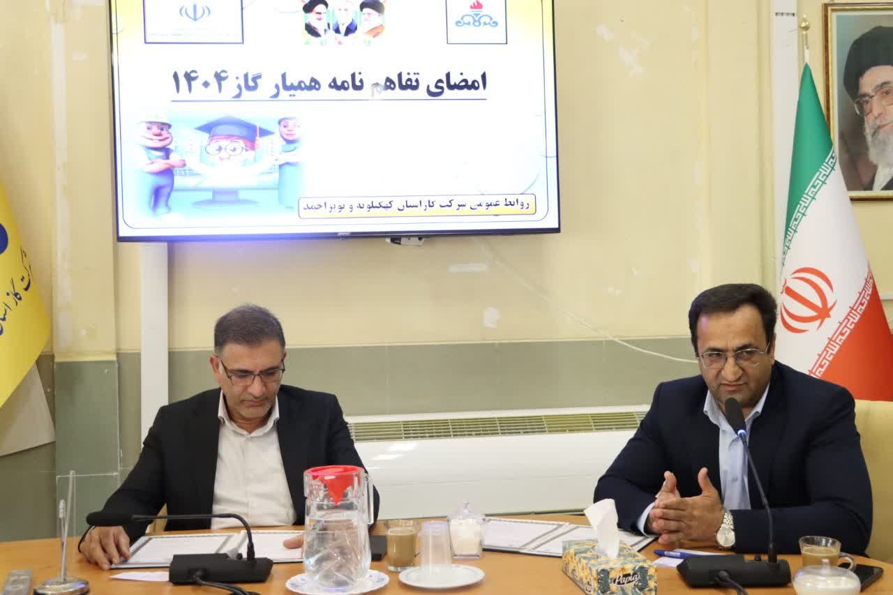انعقاد تفاهم‌نامه بین آموزش و پرورش و شرکت گاز کهگیلویه و بویراحمد برای ترویج فرهنگ مصرف بهینه انرژی