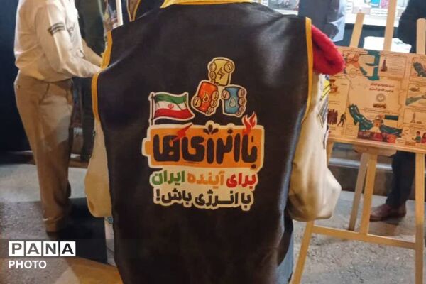 تداوم اجرای طرح «با انرژی‌ها» در اجتماعات شبانه شهر بجنورد