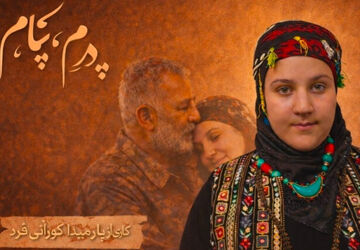 پدر؛ روایت ماندگار غیرت، صبر و مسئولیت