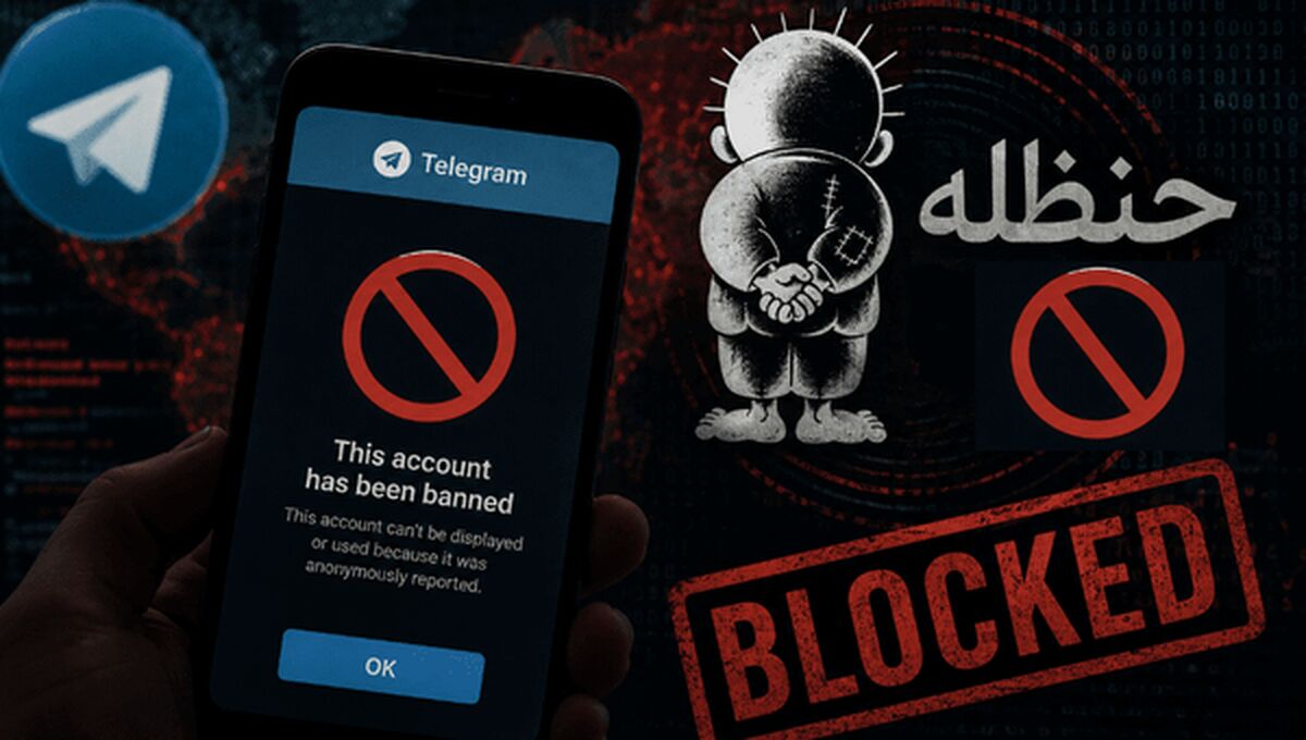 تلگرام حساب کاربری گروه هکری «حنظله» را مسدود کرد