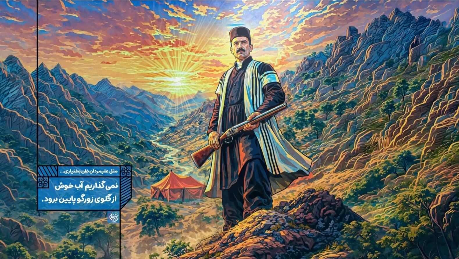 نمی‌گذاریم آب خوش از گلوی زورگو پایین برود