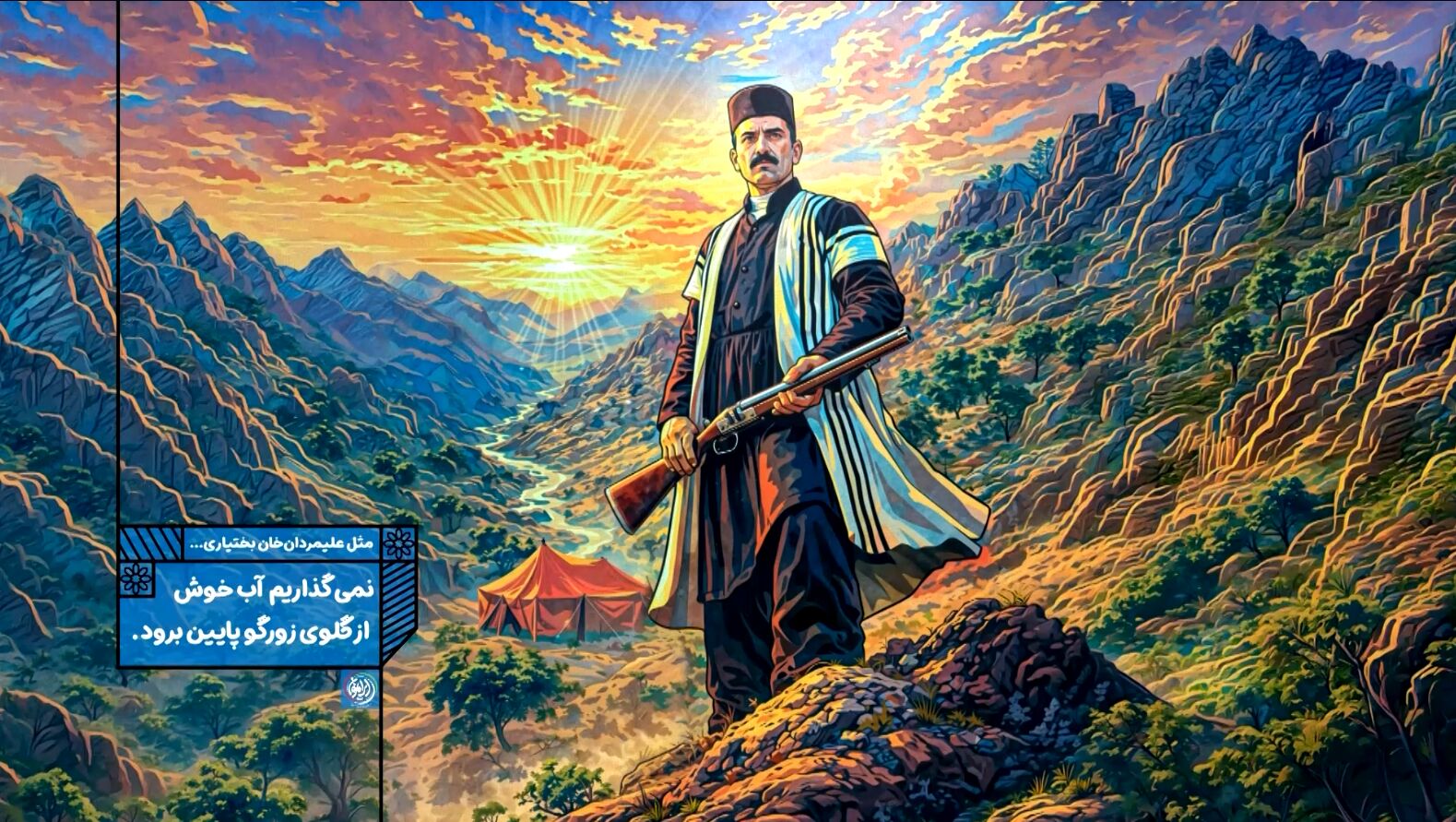 نمی‌گذاریم آب خوش از گلوی زورگو پایین برود
