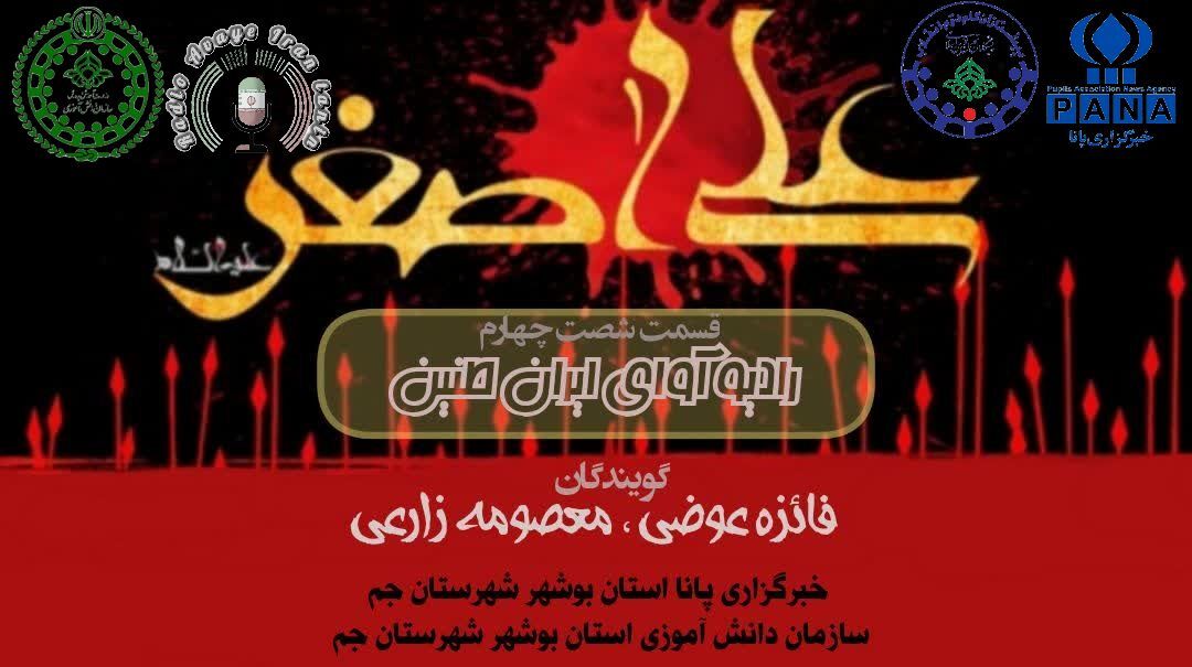 «آلاله‌هایِ تشنه»؛ روایتی از مظلومیت طفل شش‌ماهه‌ی کربلا