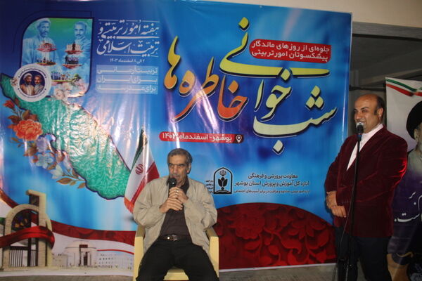 شب خوانی خاطره‌ها در بوشهر