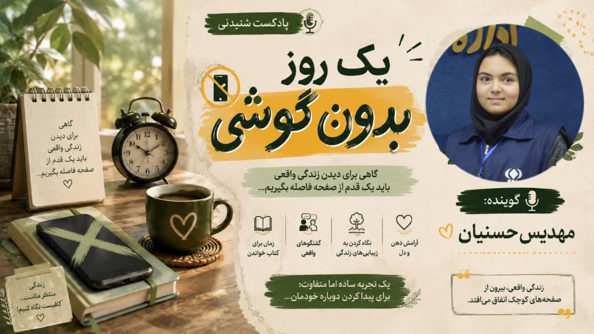 یک روز بدون گوشی؛ فرصتی برای دیدن زندگی 