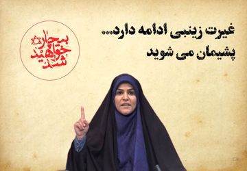 حماسه‌فرینی شیر زن رسانه ایران