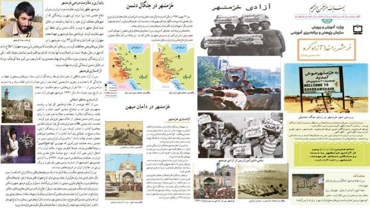 سوم خرداد؛ روز مقاومت، ایثار و پیروزی