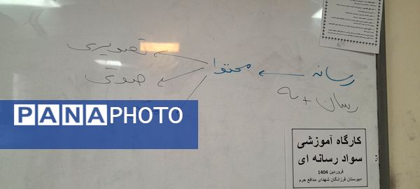 برگزاری کارگاه سواد رسانه‌ای در مرکز پرورش استعدادهای درخشان فرزانگان ملارد