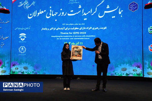 همایش گرامیداشت روز جهانی معلولان