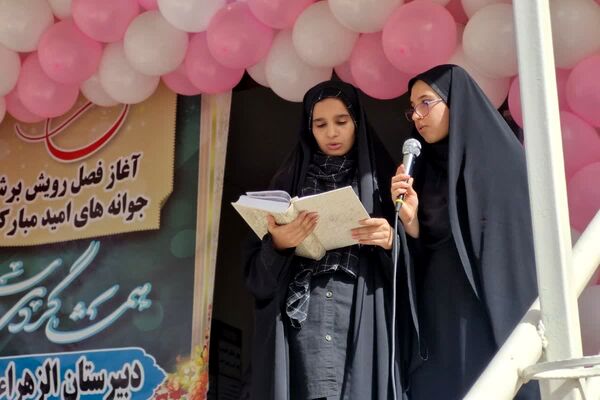 آغاز رویش نسل نو در جشن جوانه‌ها